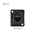 D型网络模块
